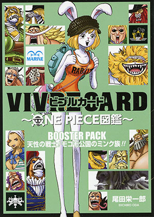 VIVRE CARD~ONE PIECE図鑑~ BOOSTER PACK 天性の戦士! モコモ公国のミンク族!!